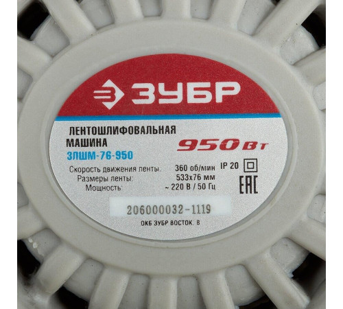 ЗУБР ЗЛШМ-76-950 Машина лентошлифовальная