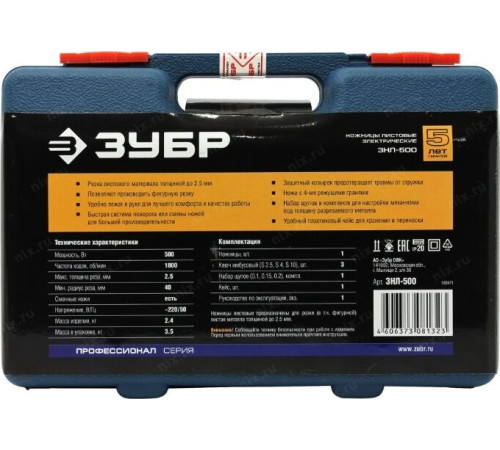 ЗУБР ЗНЛ-500 Ножницы листовые 500 Вт, 1800 об/мин