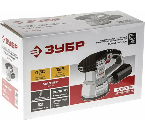ЗУБР ЗОШМ-450-125 Машина орбитальношлифовальная 450 Вт, D125 мм, 5000-13000 об/мин
