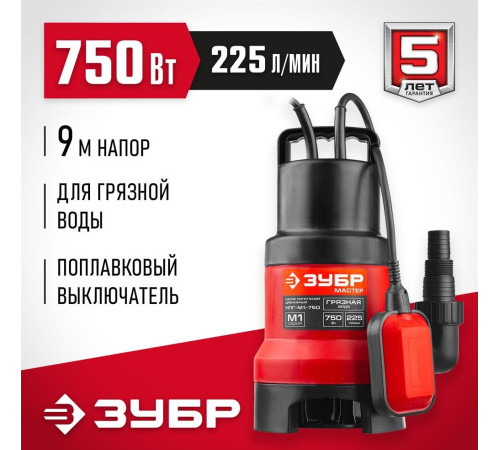 Дренажный насос ЗУБР НПГ-М1-750 Насос погружной дренажный для загрязненной воды