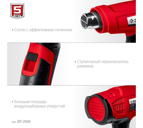 ЗУБР ФТ-2000 Фен технический