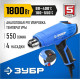 ЗУБР ФТ-П1800 Фен технический