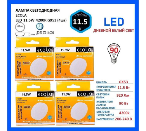 ECOLA T5PV11ELC LIGHT GX53/11,5W/4200K матовая