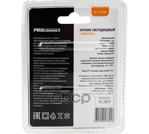 PROCONNECT (75-0304) ХАМЕЛИОН мини