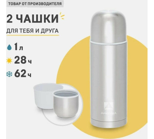 АРКТИКА 105-1000 мл.