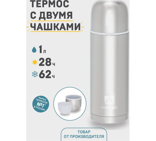 АРКТИКА 105-1000 мл.