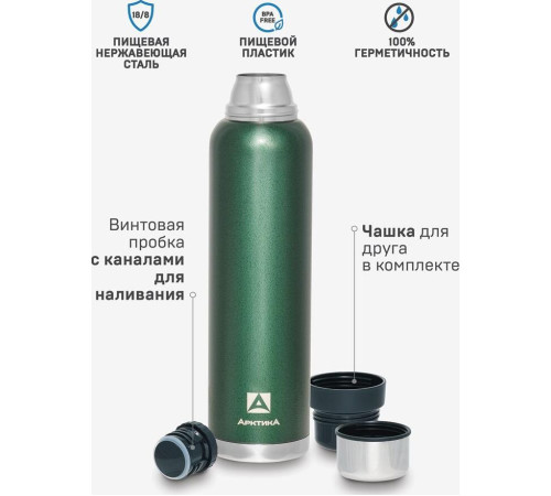 АРКТИКА 106-1600 мл. зелёный