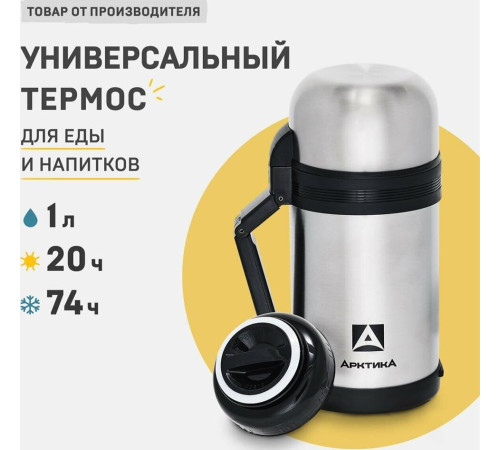 АРКТИКА 201-1000 мл.