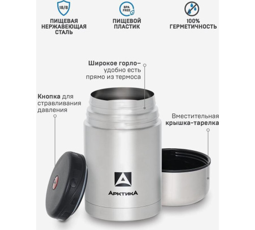 АРКТИКА 301-750 мл.