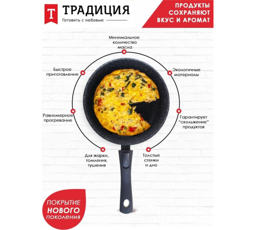 ТРАДИЦИЯ ТГ2205 а/пр литая 20см съемн/руч Гранит