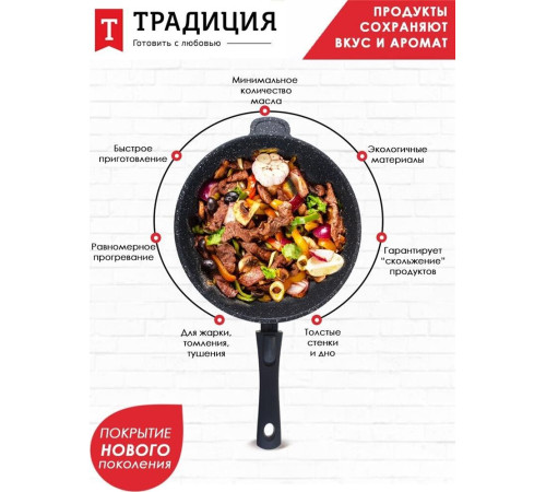 ТРАДИЦИЯ ТГ2285 а/пр литая 28см съемн/руч Гранит