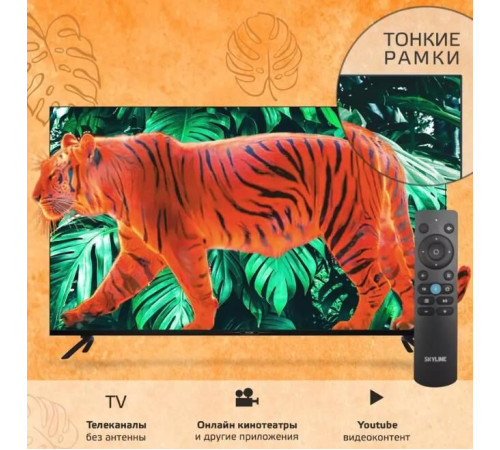 SKYLINE 50UST5970 UHD SMART TV безоамочный