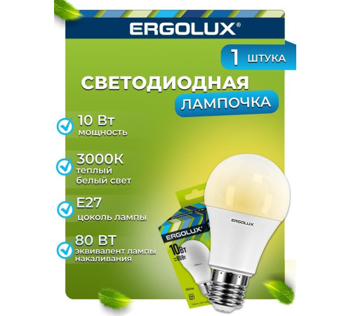 ERGOLUX (12148) LED-A60-10W-E27-3K