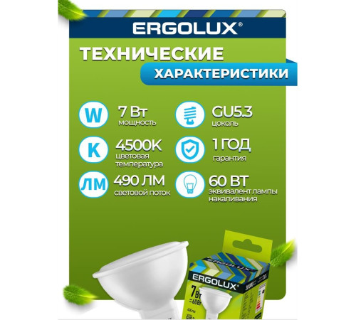 ERGOLUX (12159) LED-JCDR-7W-GU5.3-4К
