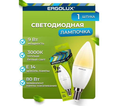ERGOLUX (13167) LED-C35-9W-E14-3K