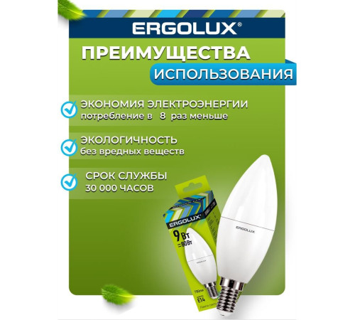ERGOLUX (13167) LED-C35-9W-E14-3K