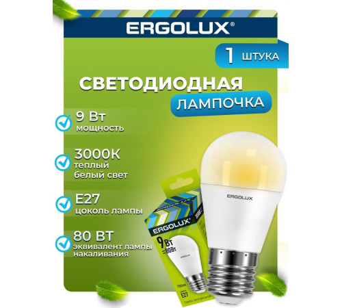 ERGOLUX (13176) LED-G45-9W-E27-3K