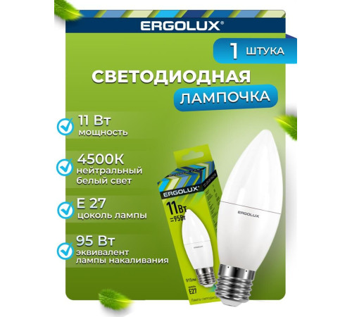 ERGOLUX (13622) LED-C35-11W-E27-4K