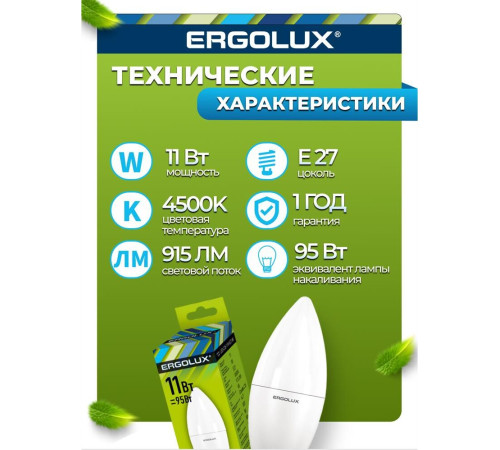 ERGOLUX (13622) LED-C35-11W-E27-4K