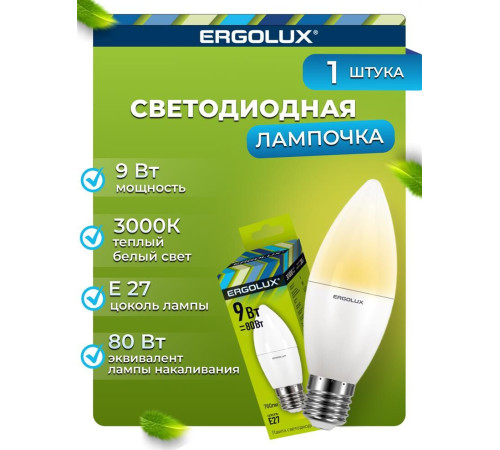 ERGOLUX (13170) LED-C35-9W-E27-3K