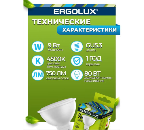 ERGOLUX (13625) LED-JCDR-9W-GU5.3-4K