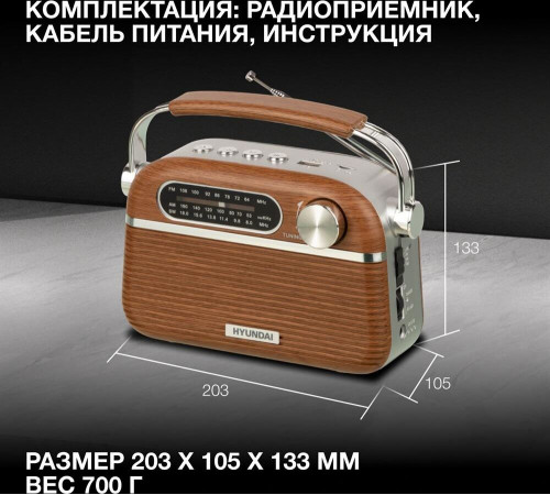 Радиоприемник HYUNDAI H-PSR200 дерево коричневое/серебро