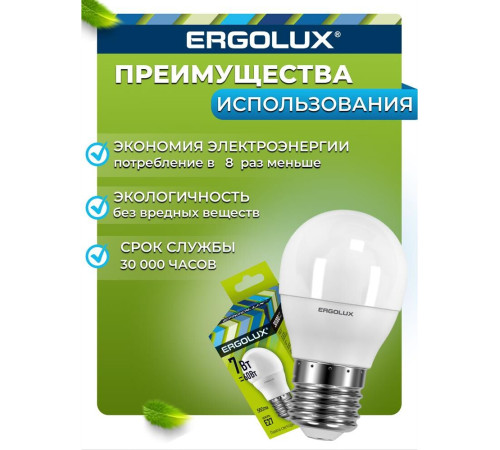 ERGOLUX (12143) LED-G45-7W-E27-3K