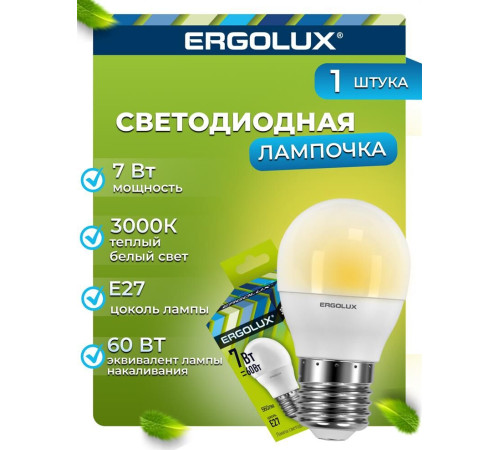 ERGOLUX (12143) LED-G45-7W-E27-3K