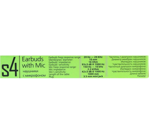 SMARTBUY (SBH-012K) S4 белый (коробка)