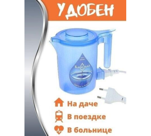 КАПЕЛЬКА, 0,5л., 600Вт, синий (004668)