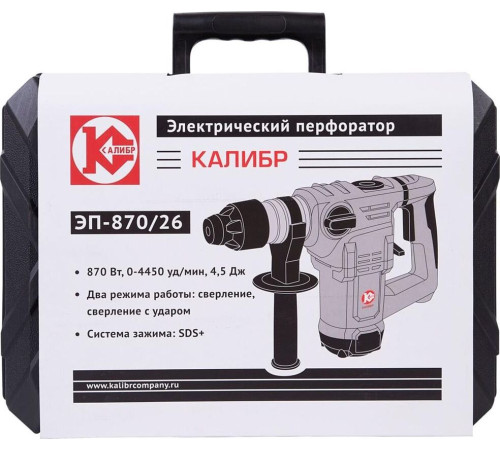 Перфоратор КАЛИБР ЭП- 870/26 Перфоратор электрический
