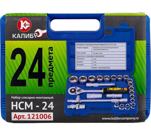 КАЛИБР НСМ-24