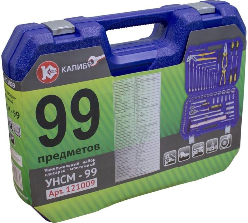 КАЛИБР УНСМ-99 99предметов