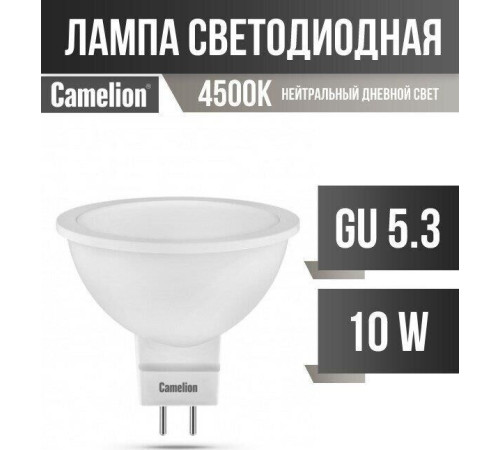CAMELION (13685) LED10-JCDR/845/GU5.3/10Вт