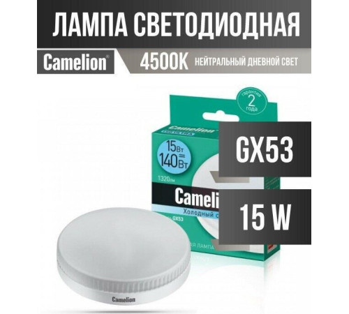 CAMELION (13647) LED15-GX53/845/GX53/15Вт/4500К