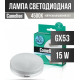 CAMELION (13647) LED15-GX53/845/GX53/15Вт/4500К