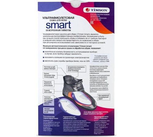 TIMSON 2440 Smart (для обуви) ультрофиолет
