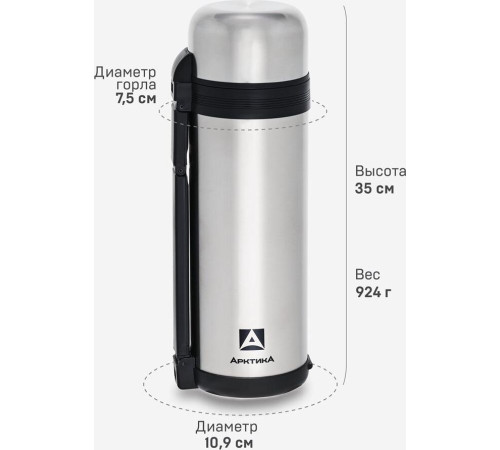 АРКТИКА 1800 мл, арт. 201-1800 Термос бытовой, вакуумный (универсальный)