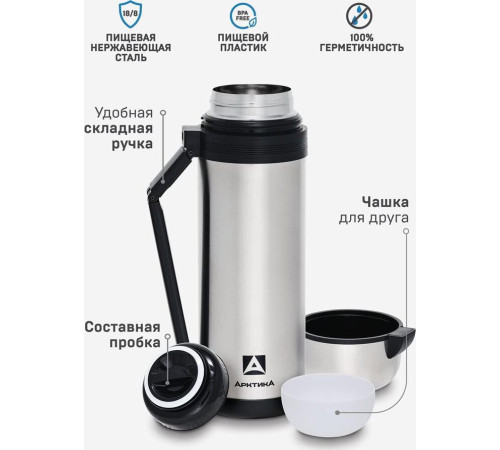АРКТИКА 1800 мл, арт. 201-1800 Термос бытовой, вакуумный (универсальный)