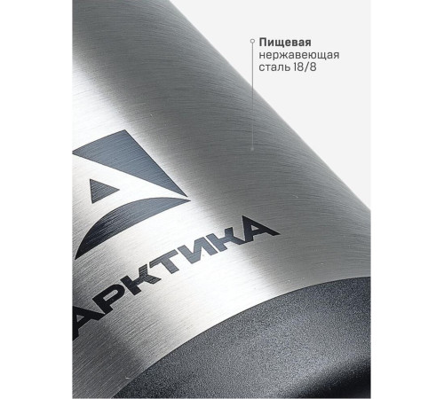АРКТИКА 1800 мл, арт. 201-1800 Термос бытовой, вакуумный (универсальный)