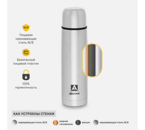 АРКТИКА 1000 мл, арт.101-1000P