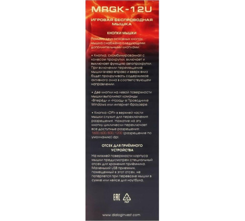 DIALOG MRGK-12U GAN-KATA