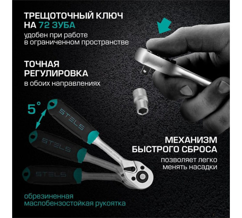 STELS Набор инструментов, 1/2