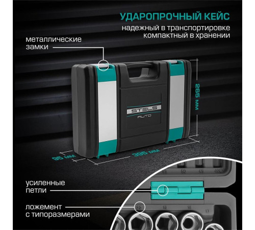 STELS Набор инструментов, 1/2