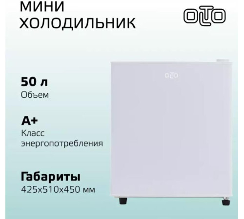 OLTO RF-050 50л белый