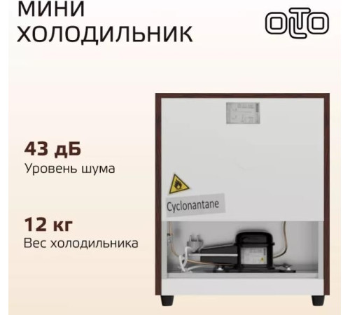 OLTO RF-050 50л дерево