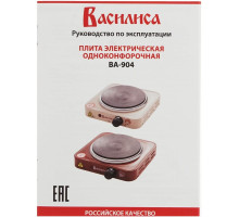 ВАСИЛИСА ВА-904 диск одноконфорочная бежевый