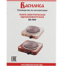 ВАСИЛИСА ВА-904 диск одноконфорочная бежевый