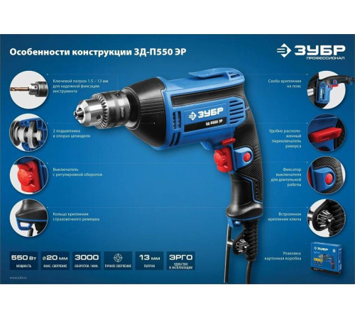 ЗУБР ЗД-П550 ЭР Дрель 