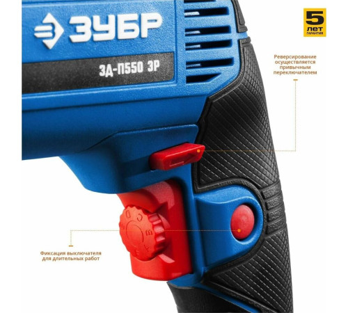 ЗУБР ЗД-П550 ЭР Дрель 